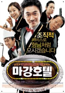마강호텔 Online En Netflix