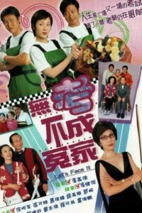 無考不成冤家 2002 En Netflix