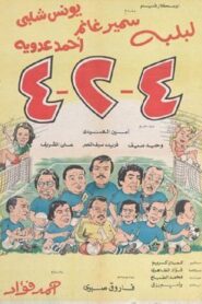 ٤-٢-٤ Online En Netflix