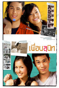 เพื่อนสนิท Online En Netflix
