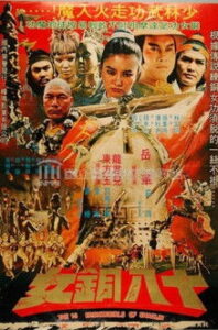 少林十八銅女 Online En Netflix