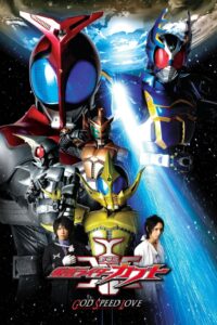 劇場版 仮面ライダーカブト GOD SPEED LOVE Online En Netflix