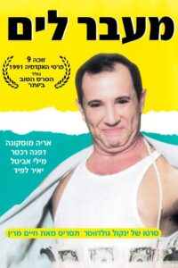 מעבר לים Online En Netflix