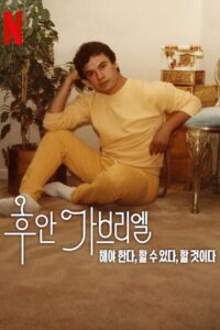 Juan Gabriel: I Must, I Can, I Will: Temporada 1 {year} En Netflix