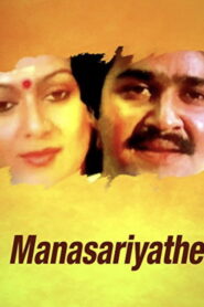 മനസ്സറിയാതെ Online En Netflix