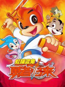 Hongmao and Lantu: Martial Arts Series: Temporada 5 {year} En Netflix