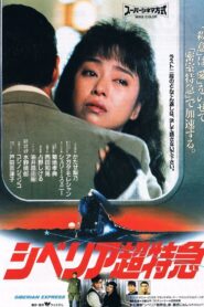 シベリア超特急 Online En Netflix