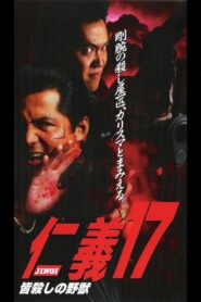 仁義17 皆殺しの野獣 Online En Netflix