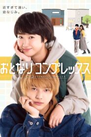 おとなりコンプレックス 2025 En Netflix
