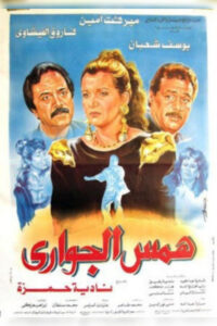 همس الجوارى Online En Netflix