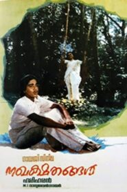 നഖക്ഷതങ്ങള്‍ Online En Netflix