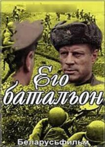 Его батальон Online En Netflix