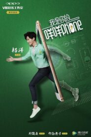 我是你的咩咩phone 2016 En Netflix