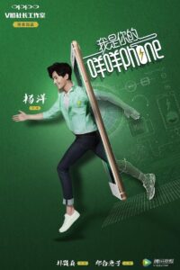 我是你的咩咩phone 2016 En Netflix