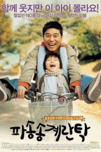 파송송 계란탁 Online En Netflix