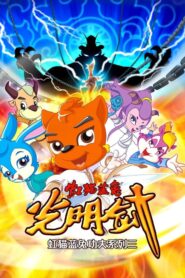 Hongmao and Lantu: Martial Arts Series: Temporada 4 {year} En Netflix