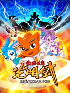 Hongmao and Lantu: Martial Arts Series: Temporada 4 {year} En Netflix