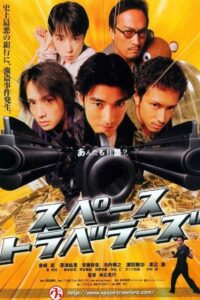 スペーストラベラーズ Online En Netflix