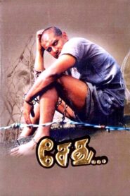 சேது… Online En Netflix