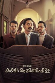 O.P.160/18 കക്ഷി: അമ്മിണിപ്പിള്ള Online En Netflix