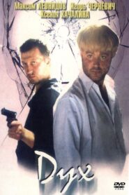 Дух Online En Netflix