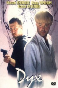 Дух Online En Netflix