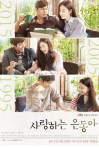 사랑하는 은동아 2015 En Netflix