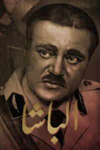 الباشا 2008 En Netflix