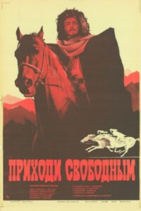 Приходи свободным Online En Netflix