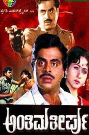 Anthima Theerpu Online En Netflix