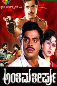 Anthima Theerpu Online En Netflix