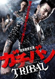ガチバン TRIBAL Online En Netflix