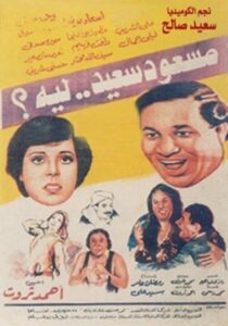 مسعود سعيد ليه Online En Netflix