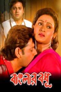 বাংলার বধূ Online En Netflix