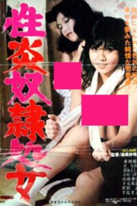 性炎奴隷処女 Online En Netflix