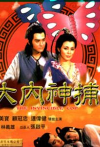 大内神捕 Online En Netflix