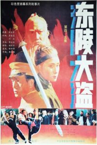 东陵大盗（四） Online En Netflix