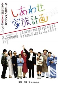 しあわせ家族計画 Online En Netflix