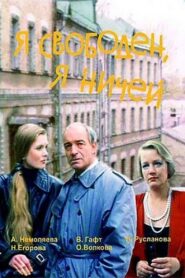 Я свободен, я ничей Online En Netflix