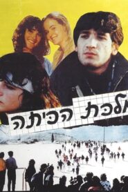 מלכת הכיתה Online En Netflix