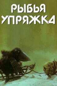 Рыбья упряжка Online En Netflix