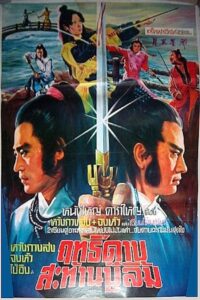 月异星邪 Online En Netflix