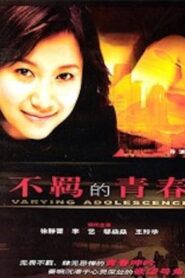 不羁的青春 Online En Netflix