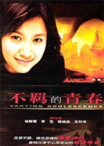 不羁的青春 Online En Netflix