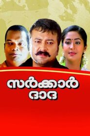സർക്കർ ദാദ Online En Netflix