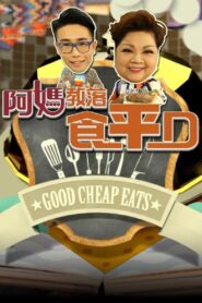 Good Cheap Eats: Temporada 6 {year} En Netflix