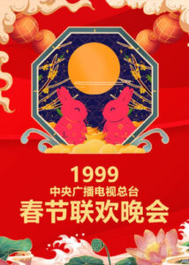 CCTV Spring Festival Gala: Temporada 17 {year} En Netflix