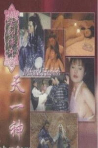 香帅传奇之天一神油 Online En Netflix