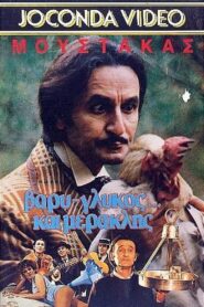 Βαρύς γλυκός και… μερακλής! Online En Netflix