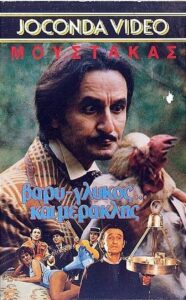 Βαρύς γλυκός και… μερακλής! Online En Netflix